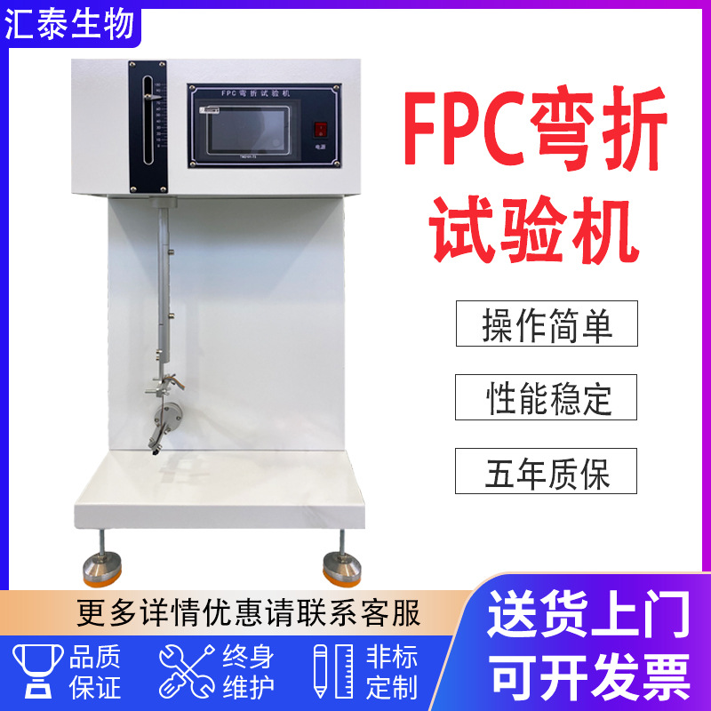Машина для испытания изгиба FPC, испытатель изгиба и усталости пленки печатной платы