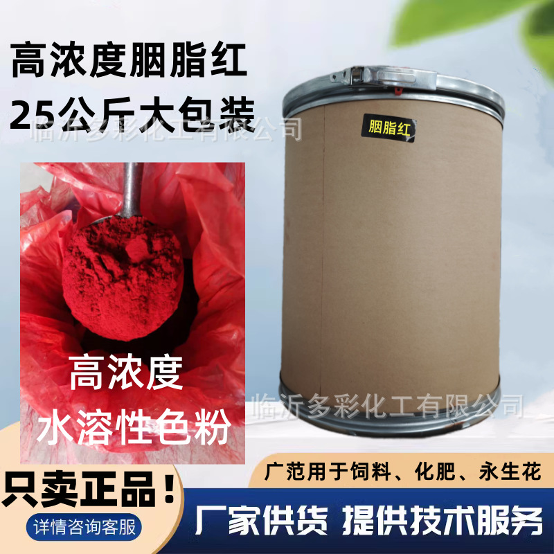 Пигмент кармин, водорастворимый порошковый краситель, удобрение Yongshenghua, приманка для рыбы, краситель для корма