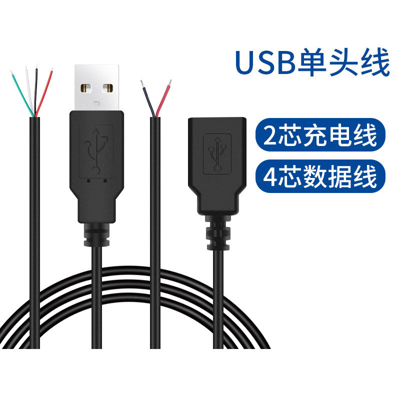 Pure Copper Core USB Single-Head Cable Male/Female 2-Core 4-Core USB Single-Head Charging Cable Small Household Appliances USB Charging Cable