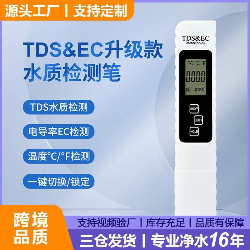 Качество TDS, тестовый карандаш для качества воды, в наличии, тестовый карандаш TDS