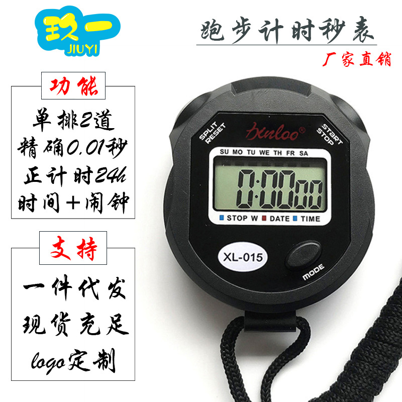 Электронный секундомер XL-015 для тренировки и фитнеса