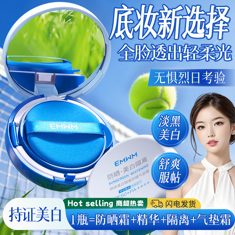 Крем-кушон для осветления кожи, солнцезащитный крем SPF50+, водостойкий, потоотталкивающий, не жирный, без осветления