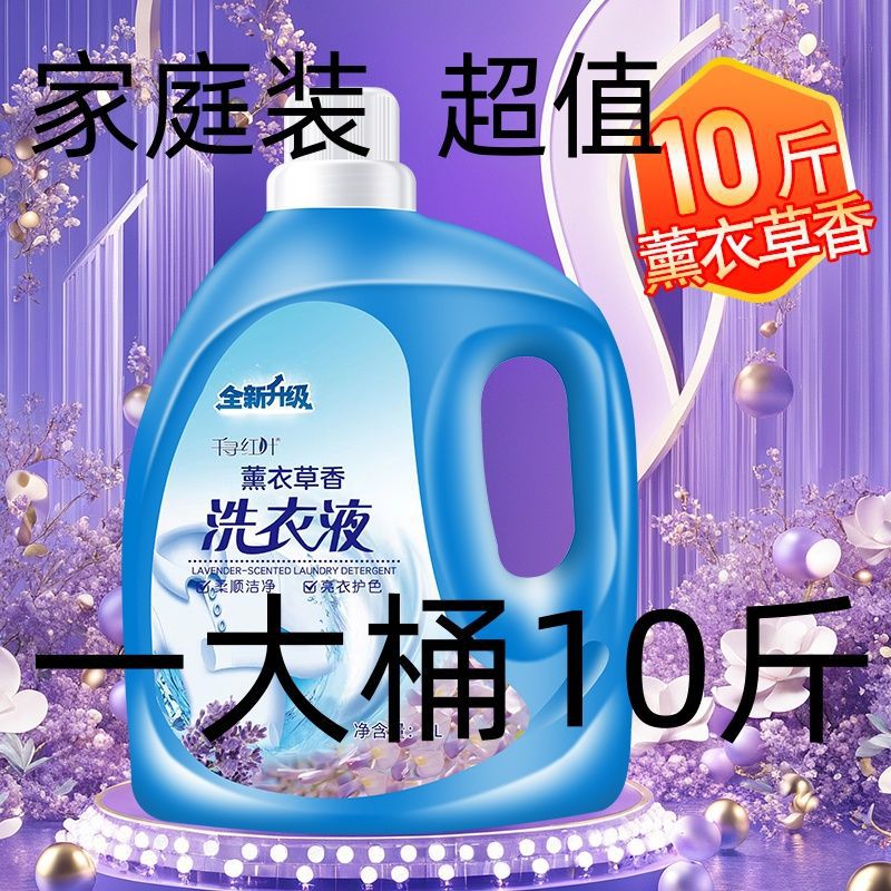 10kg bucket of laundry detergent genuine goods perfume lasting fragrance super fragrance decontamination wholesale men's family fragrance special offer