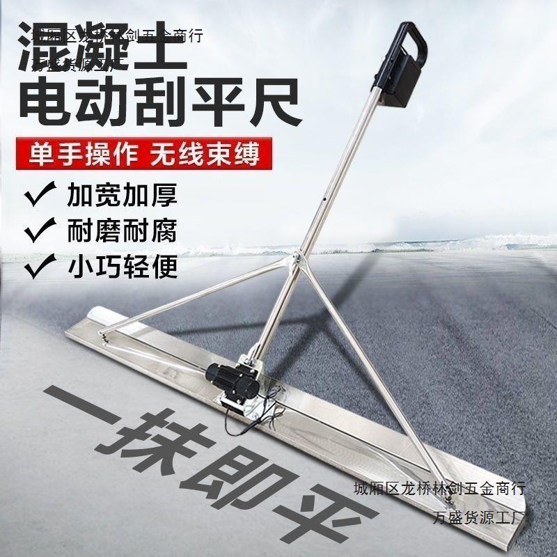 Электрический вибратор для бетона, электрический скребок для цементного пола, литиевый электрический скребок, машина для выравнивания дорог