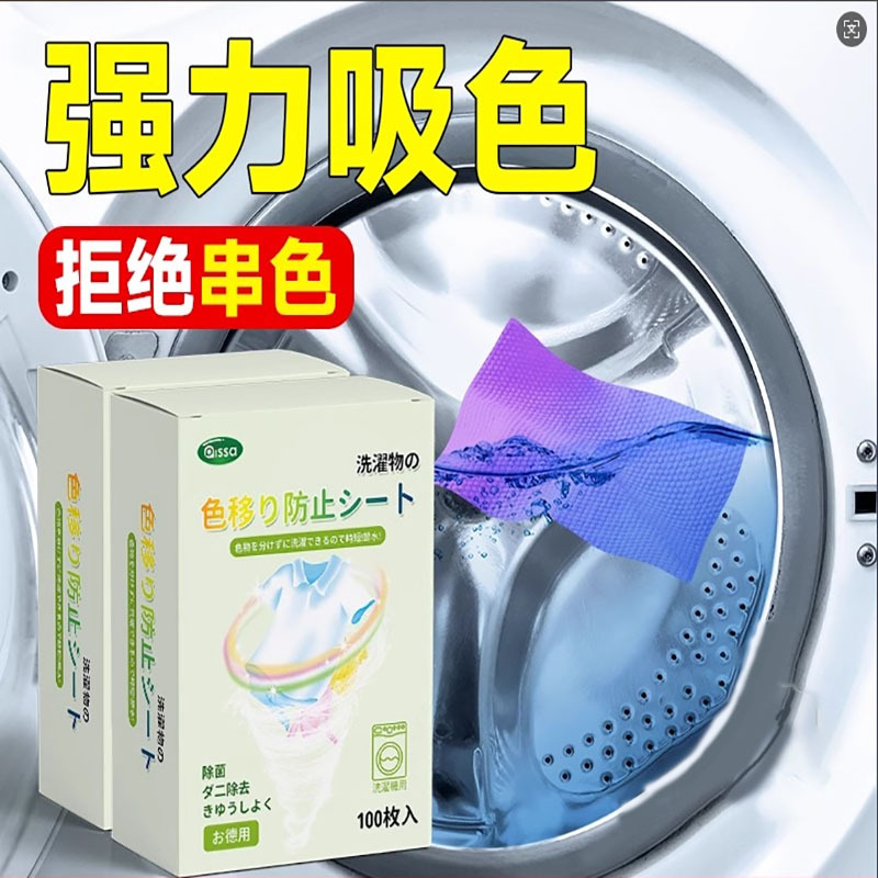 100 pieces of anti-cross color absorption film laundry mother clothes clothes dyeing mixed color washing machine color absorption separation color fixing paper