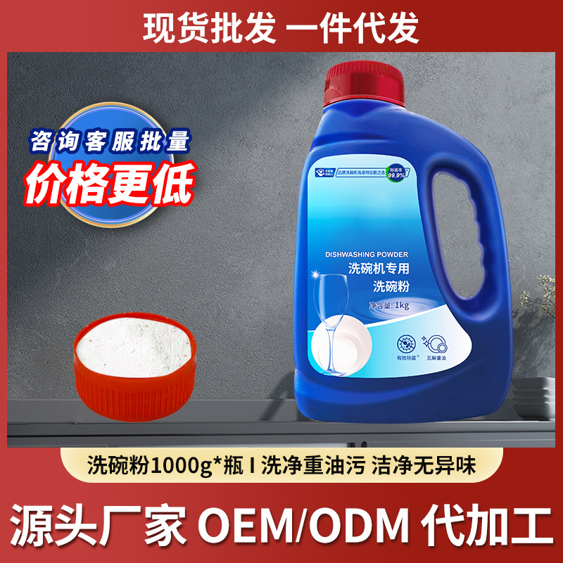 Порошок для стирки, специальное моющее средство для посудомоечных машин Fang Taimei Siemens Huadi Haier оптом