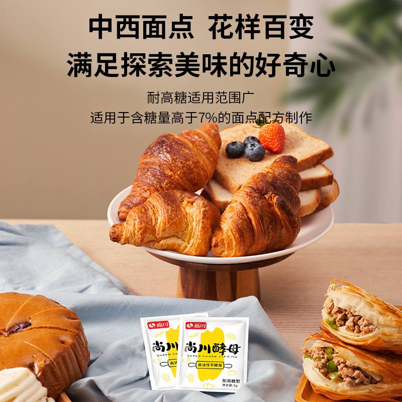 Shangchuan High Sugar Resistant High Activity Dry Yeast Powder Steamed Steamed Bread Steamed Buns Steamed Buns Flower Roll Loaf Loaf Bread Multi-purpose 5g Bag Packaging