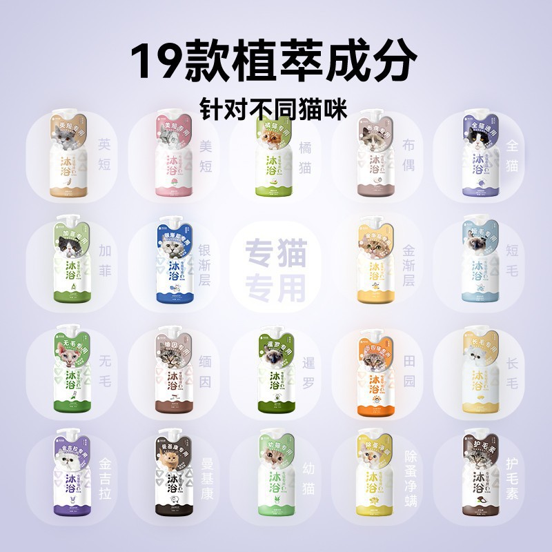 Nerve cat cat cat bath special shower gel pet bath long and short hair kitten cleaning shampoo cat supplies