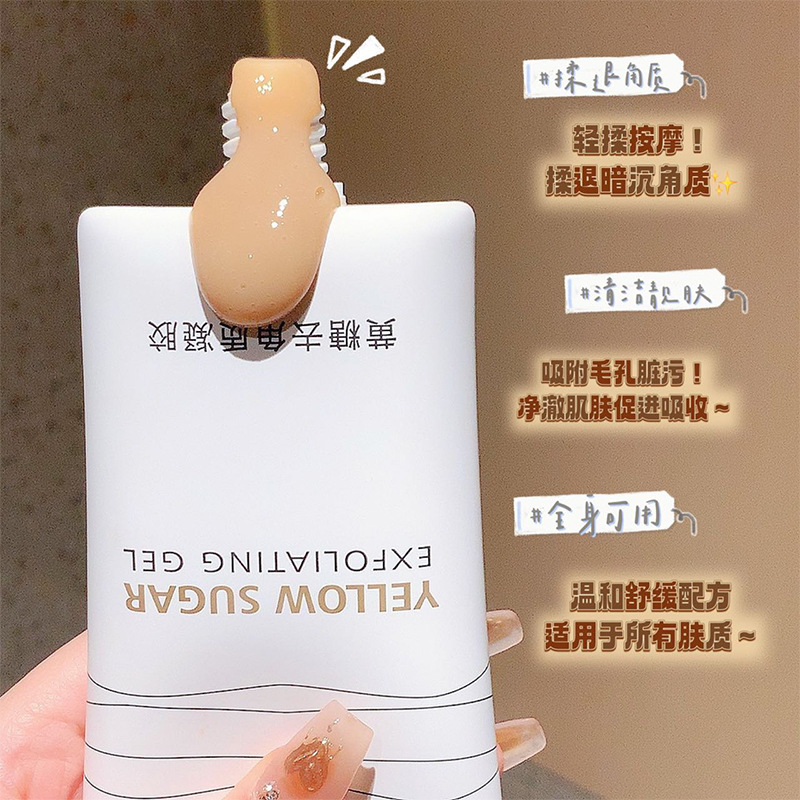 Douyin's Popular Qise Brown Sugar Exfoliating Gel Facial Gentle Deep Cleansing Pore Brightening Gel Manufacturer