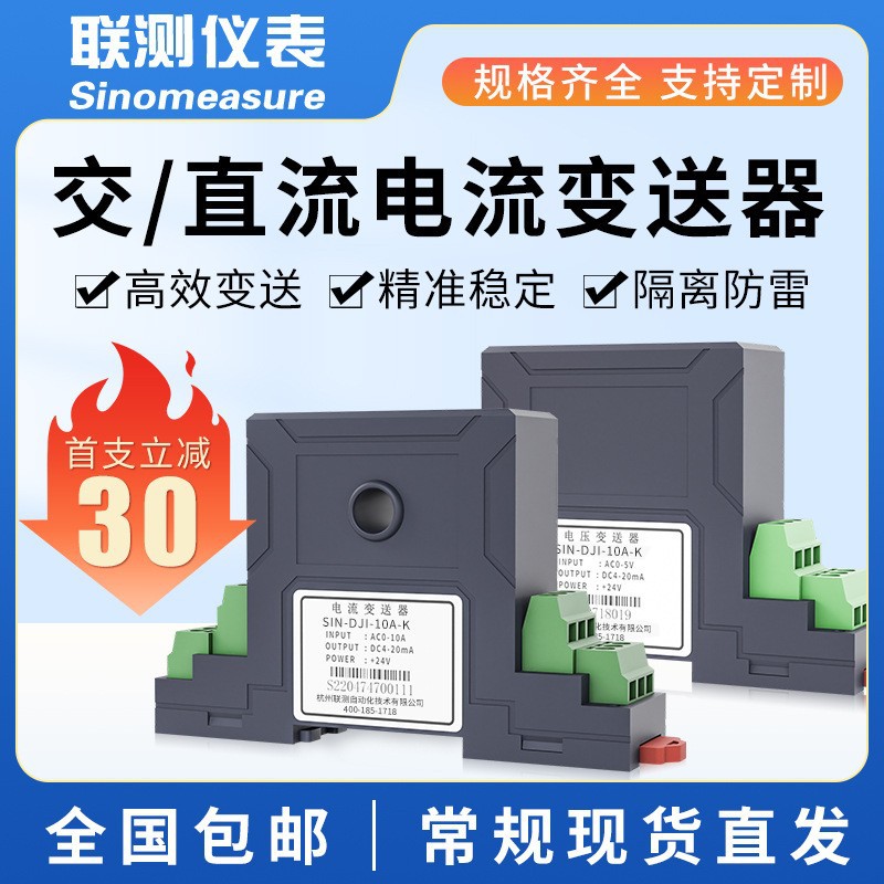 Передатчик тока AC, отверстие 22mm, выход 0-5A/10A/50, 4-20mA