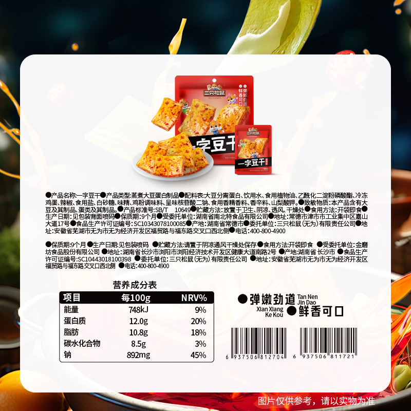 Three Squirrels—Vegetarian Series_One-Word Dried Tofu 60g Soy Products Casual Snacks