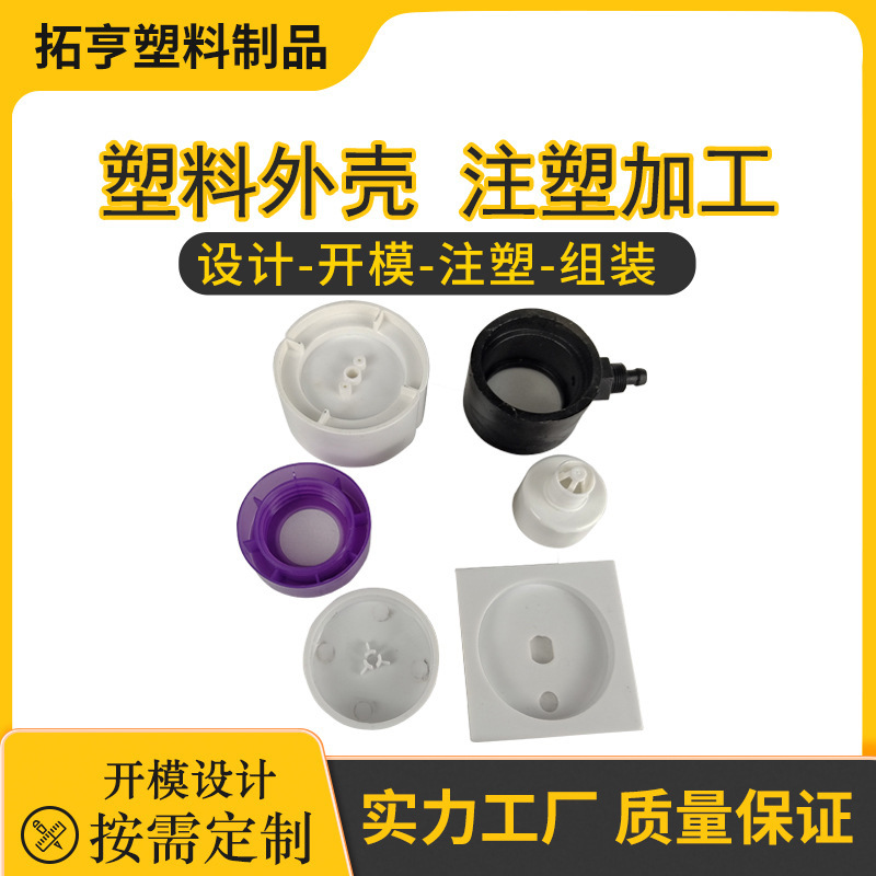 Фабрика литья под давлением Фошань Пластиковая оболочка на заказ ПВХ игрушка круглая прозрачная пластиковая оболочка форма открывания АБС литье под давлением