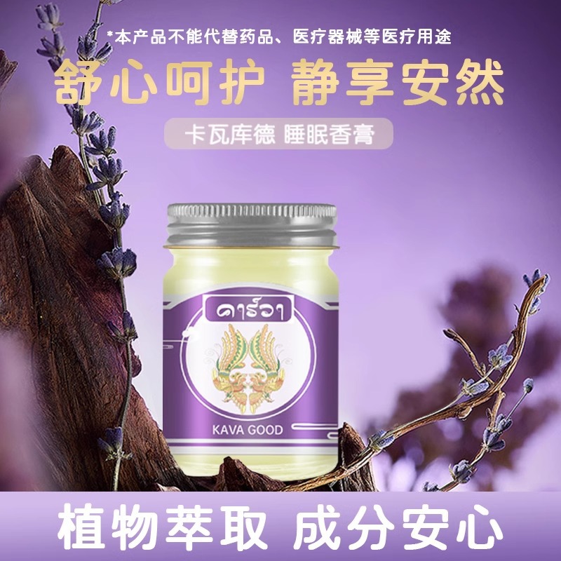 Kawakud Thailand Imported Sleep Balm Goodnight Soothing Aromatherapy Essential Oil Soothing Sleep Balm