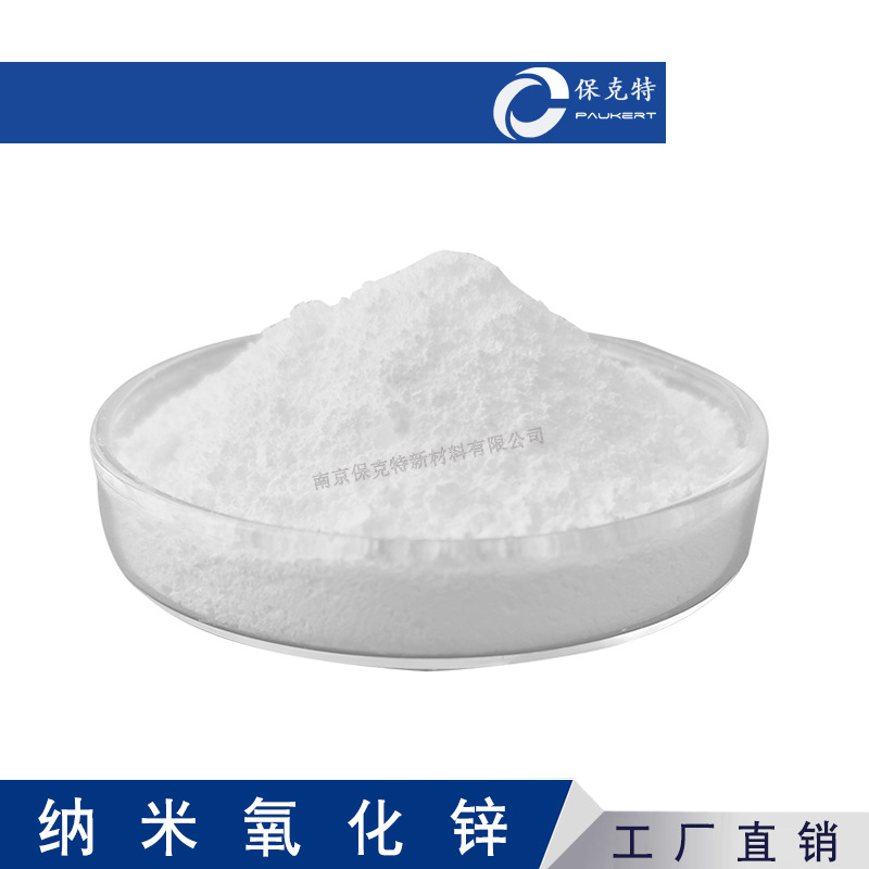 Nano Zinc Oxide, Highly Active, Antibacterial, Sunscreen, High Purity Nano Zno Powder, Anti-Mold, Factory Direct Sales