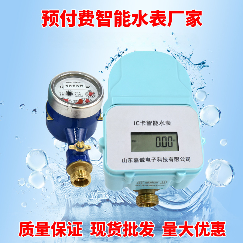 Smart Prepaid Water Meter Ic Card Swipe Card Waterproof and Anti-Freeze Household Property Rural Renovation Wholesale Manufacturer