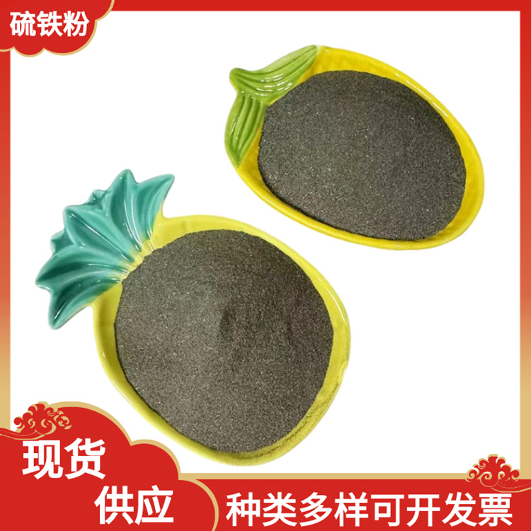 Iron Sulfur Powder Manufacturers Supply Iron Sulfur Powder for Counterweights, Sewage Treatment, Pyrite, Pyrite, Ferrous Sulfide and Sulfur Enhancer