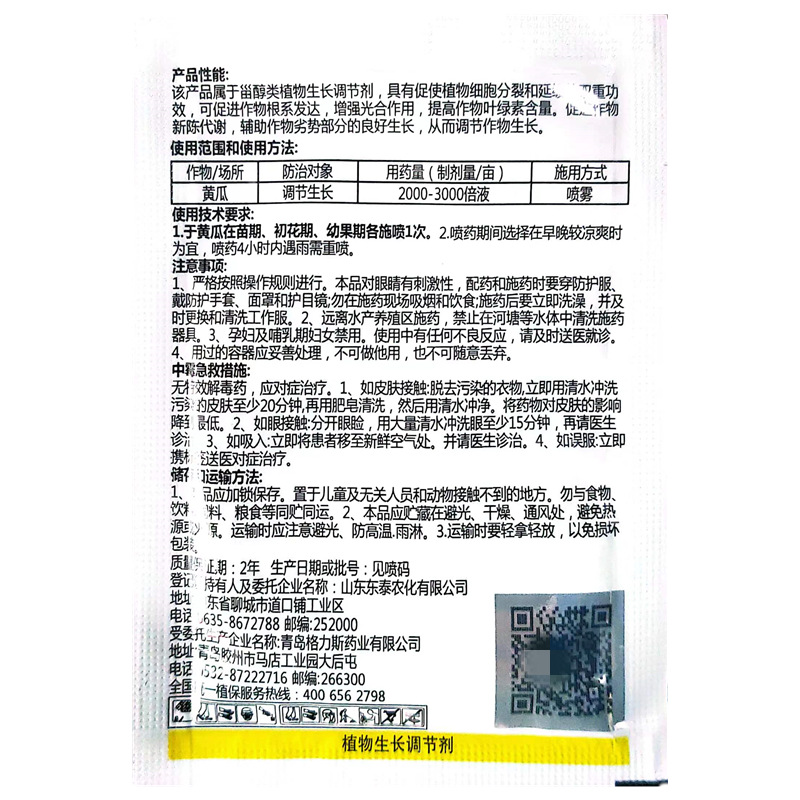 0.01% Brassinolide 24-Epibrassinolide Regulates Growth Cucumber Plant Growth Regulator 10ml