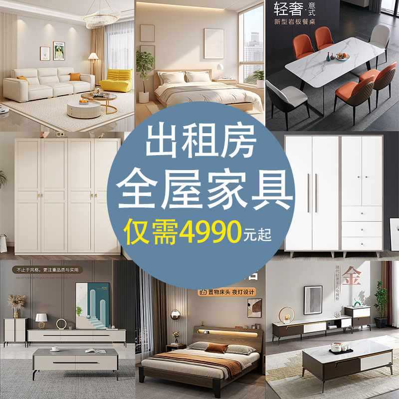 ✅ Furniture Set for Rental House, Complete Set for Three Rooms and One Living Room, Bedroom and Living Room, Complete Set of Furniture for Small and Medium-Sized Households