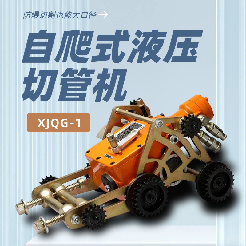 Safety First! Xjqg Series Cold Cutting Pipe Cutting Machine Protects Field Construction Operations
