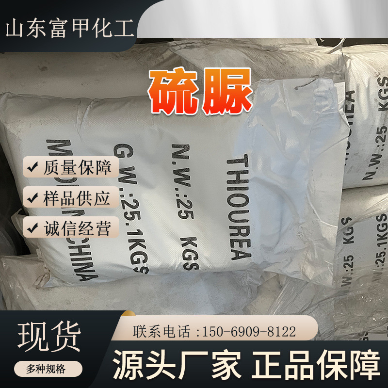 Spot Dioxide. Sulfur and Urea National Standard 99.5% Guizhou Shandong Multi-brand Spot Large Quantity Online
