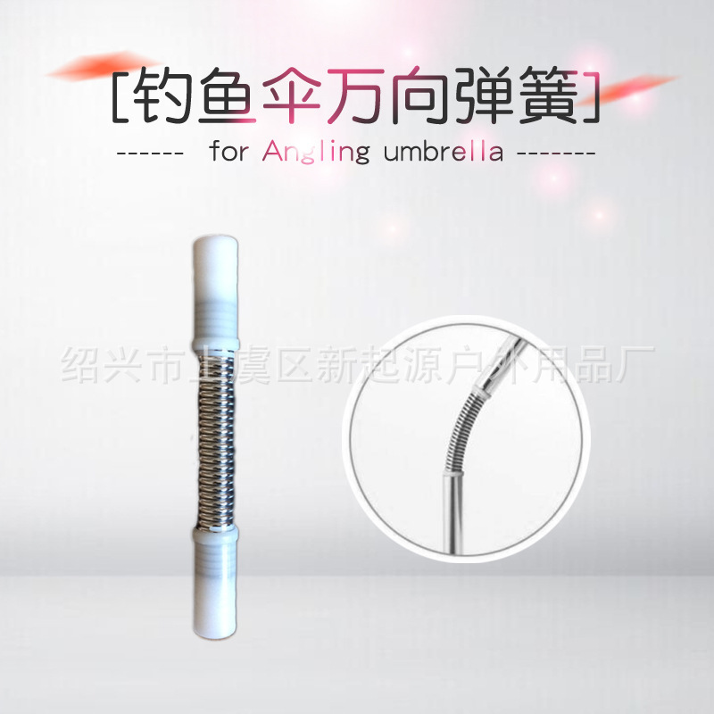 Professional supply fishing umbrella Universal spring connector fishing umbrella fishing umbrella accessories 22mm Universal steering