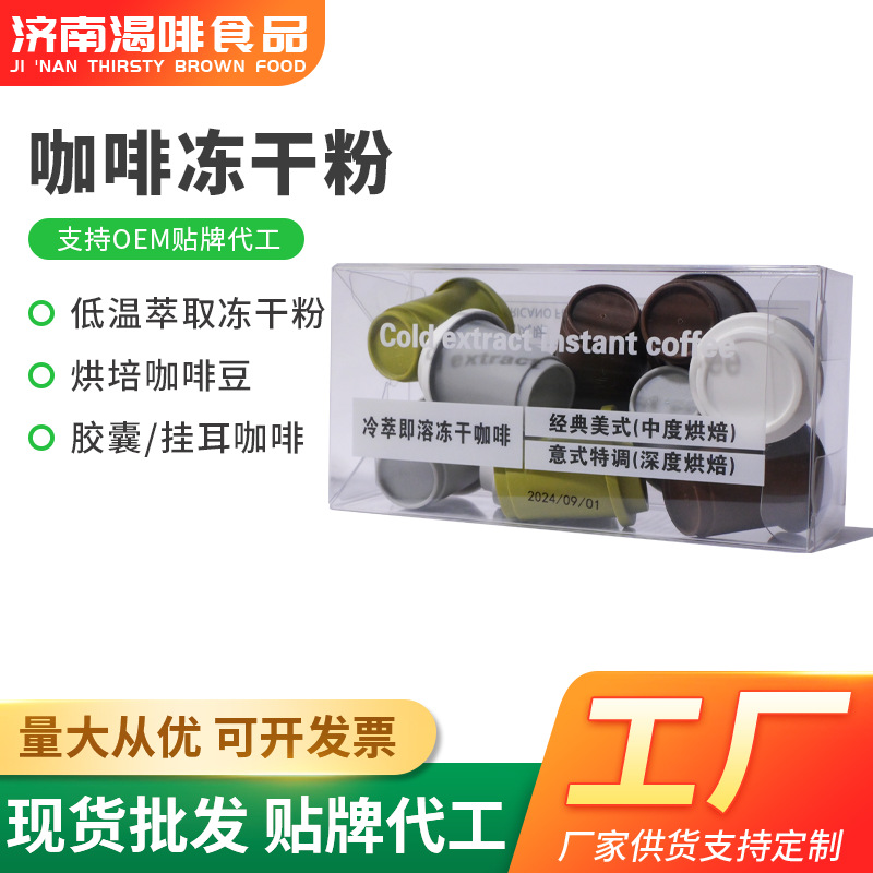 Capsule Coffee Ready for Quick Delivery, Cold Brew Granules, Instant Freshly Ground High-Fat Hand-Brewed Instant Coffee Freeze-Dried Powder