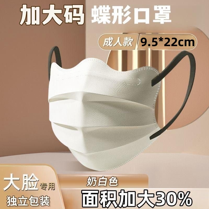 Oversized Butterfly-Shaped Mask Women's High Face Value Extra Large Size Wave-Shaped Clouds V-Shaped Mask for Small Face