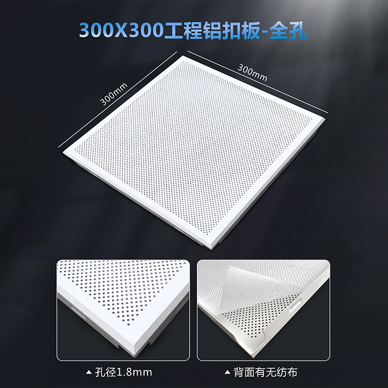 Powder spraying aluminum gusset plate engineering integrated ceiling aluminum gusset plate anti-oil 300*300 punching plate aluminum ceiling