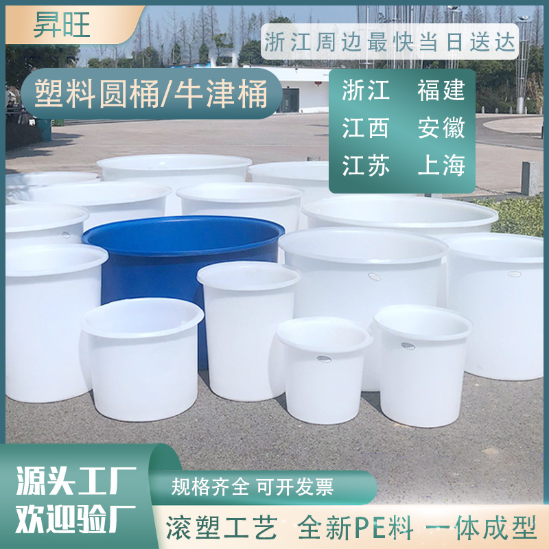 Толстая круглая бочка для говяжьих сухожилий, бочка для вилочного погрузчика, пластиковая бочка для хранения воды, бочка для вина, брожения, аквакультуры