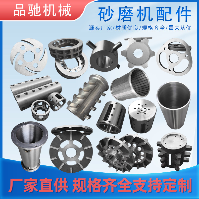 Аксессуары для песчаной мельницы, дисковая лопасть, импеллер, внутренний цилиндр, экран, диффузионное колесо, турбинный сепаратор, динамическое и статическое кольцо