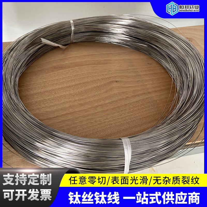 Чистая титановая проволока Ta1Ta2, высокопурная титановая проволока, проволока из титановый сплав, катушка титановая проволока, сварочная проволока, аргонодуговая сварка, титановая подвесная проволока