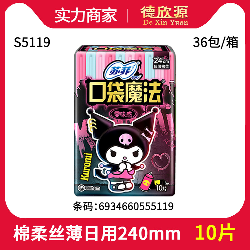 Оптовые санитарные прокладки Sophie, ежедневное использование, тонкие, карманные, 240 мм, 10 штук