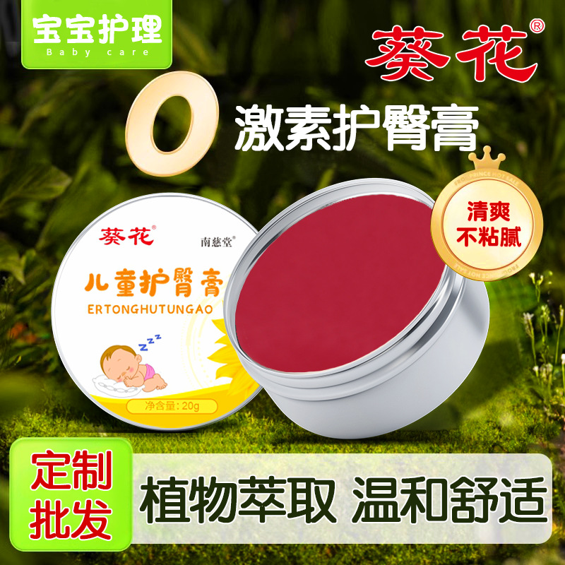 Крем для ягодиц оптом, специальный для детей, против покраснения