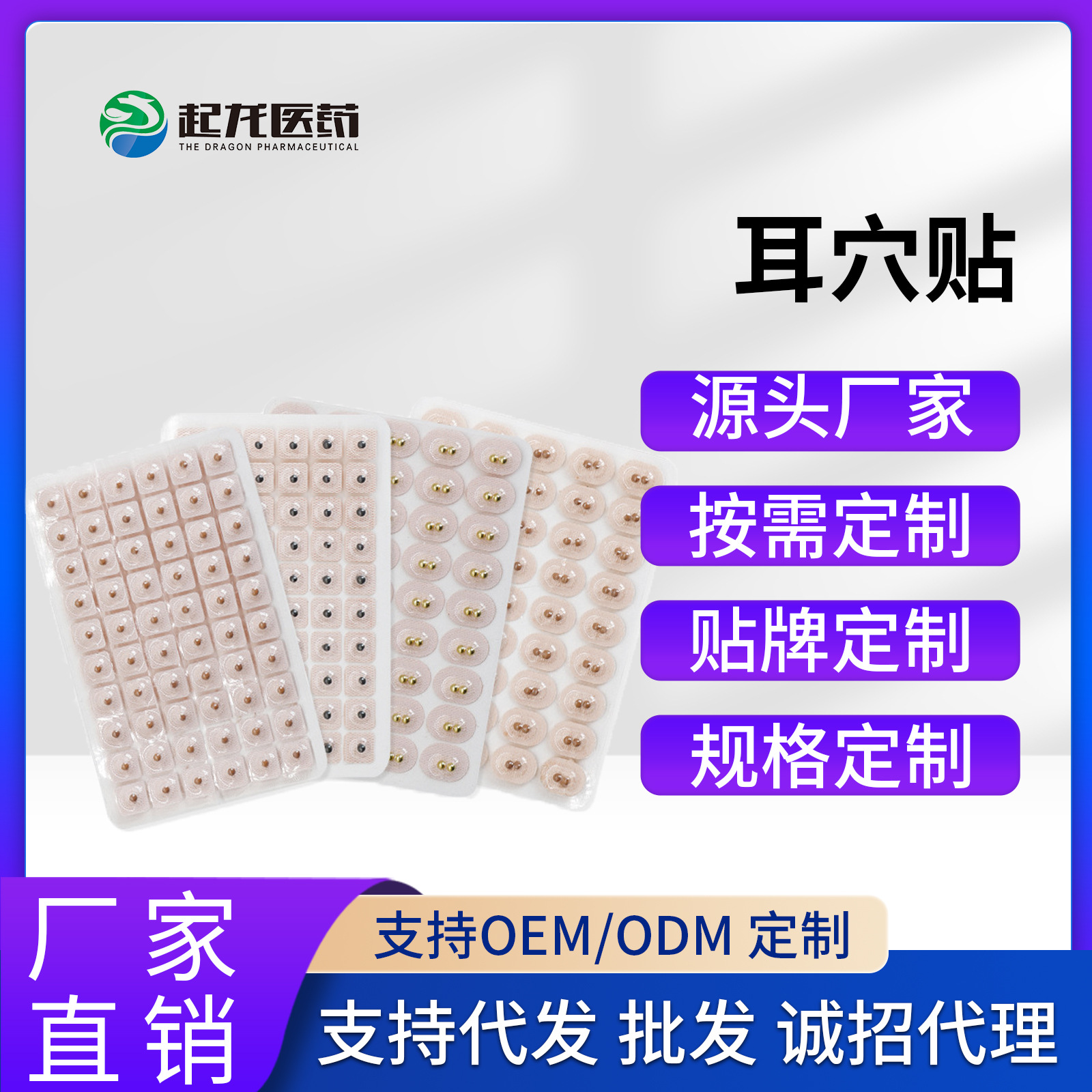 Индивидуальный производитель патчей для ушей, патч с семенами Ван Бу Лян Син, патч для ушей с камнями, патч для улучшения зрения, производство и обработка