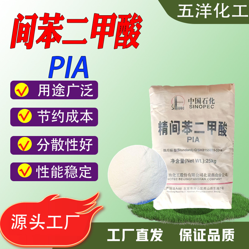 Изофталевую кислоту Пиа Изофталевую кислоту Синопек Национальный стандарт Промышленный класс 1,3-фенилендиацетат Тонкая изофталевую кислоту