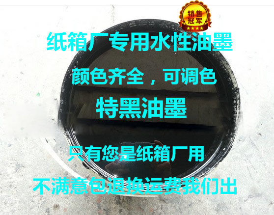 Специальная черная водная краска, упаковка 21 кг, печать на картоне, водная краска, прямая продажа с завода