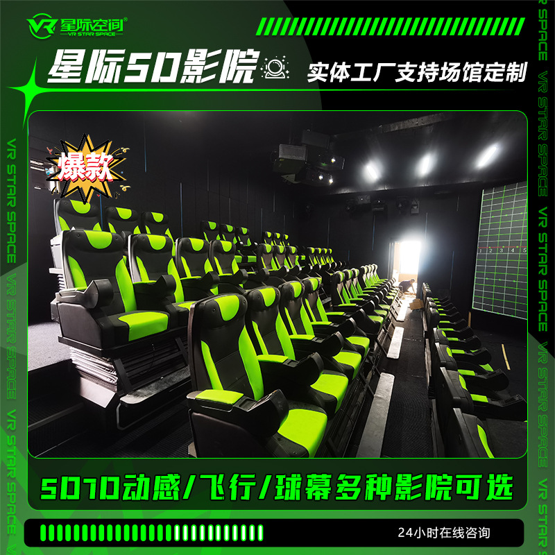 4D динамическое кино кресло, 5D 7D кинооборудование, экран для зрителей, летающее кино оборудование, туристический проект