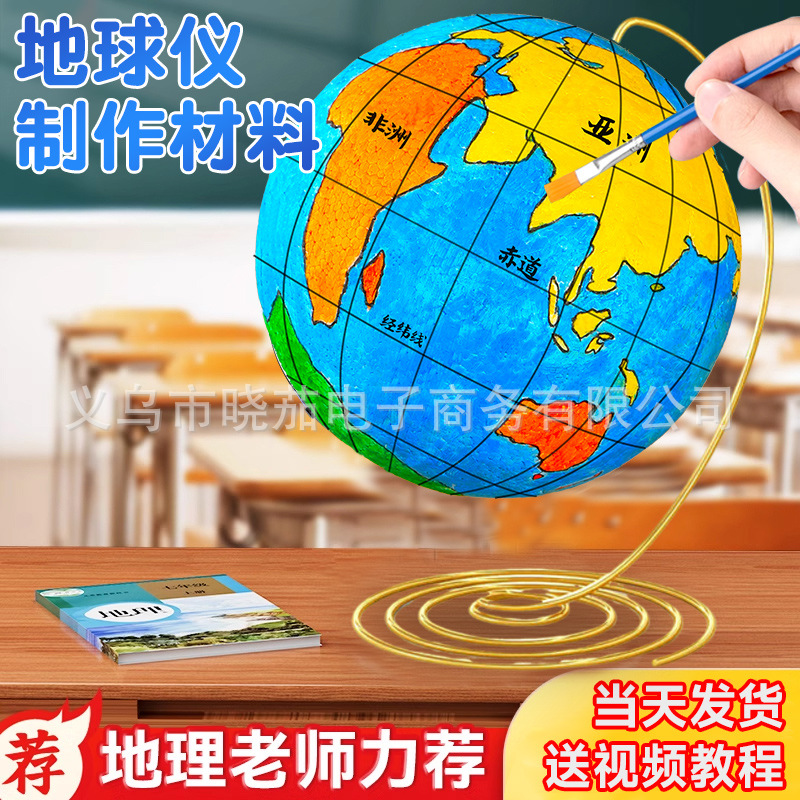 Глобус ручной работы, комплект для изготовления модели земли, DIY для учеников средней школы, домашнее задание по географии с пенопластовым шаром