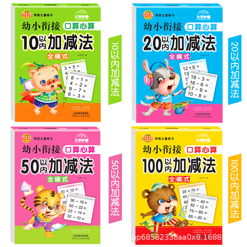 Young articulation oral and mental arithmetic exercises within 10-100 addition and subtraction mathematics training full set of question cards practice every day