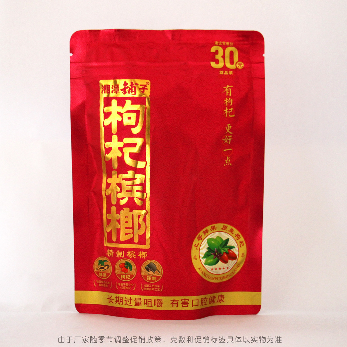 50 Yuan Wolfberry Betel Nut Purple Qi Donglai Scan Code to Win Xiangtan Betel Nut Shop Wu Zui Wolfberry Betel Nut Starting from One Pack
