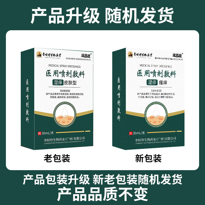 Медицинский спрей для повязки [Тип кожи: влажная, зудящая], подходит для улучшения и облегчения экземы и чувствительной кожи