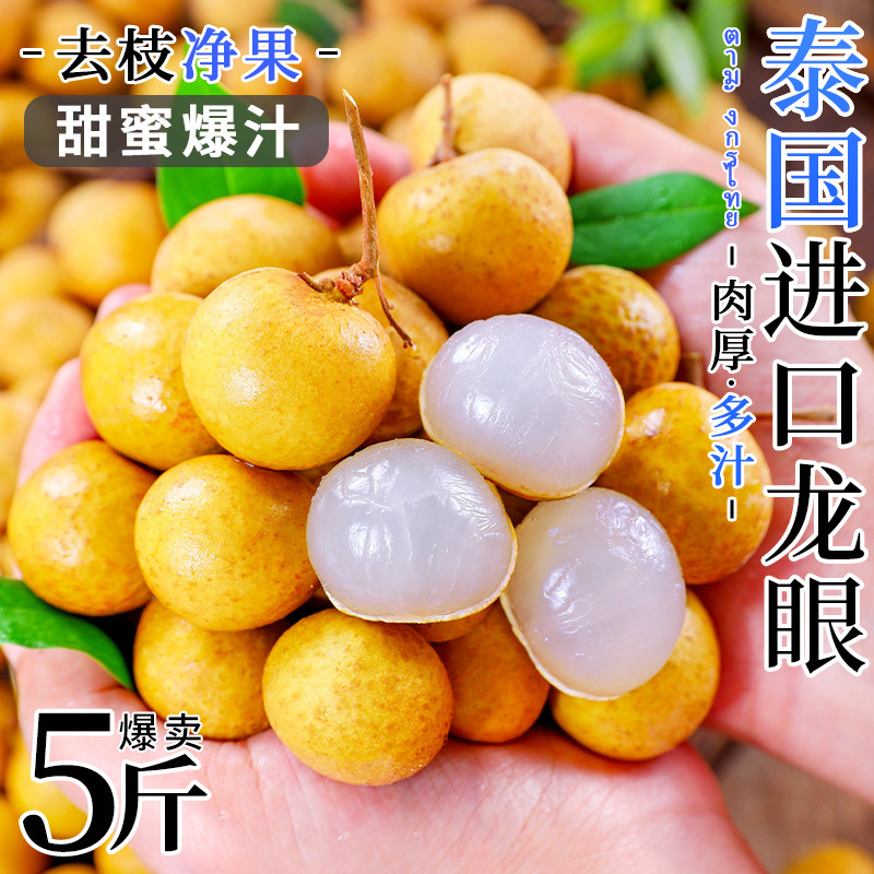Свежий импортированный тайский лонган, тропический фрукт для беременных, мелкие косточки, тонкая кожура, свежие плоды без веток