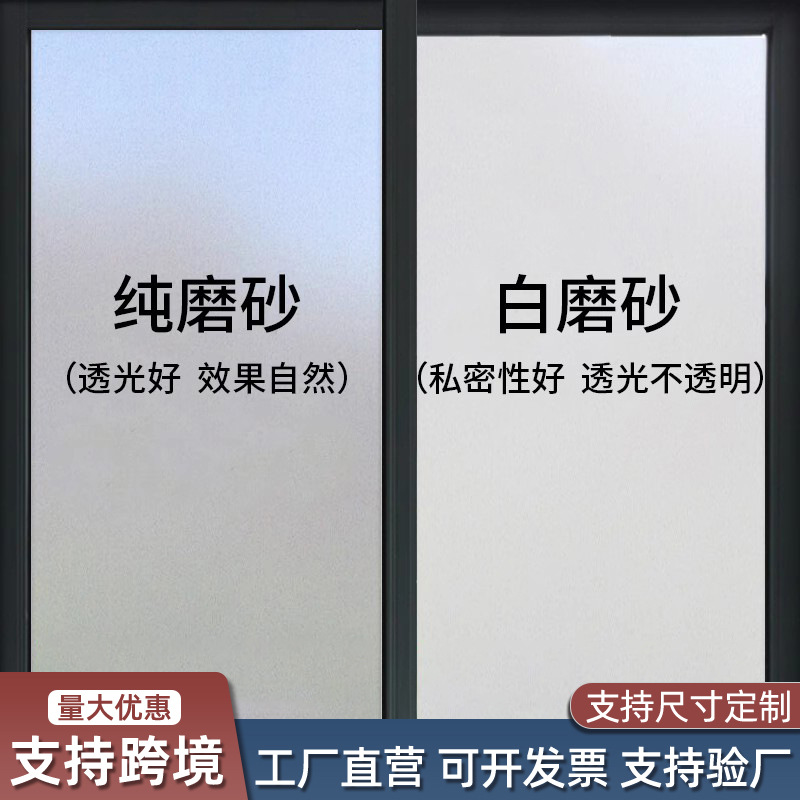 Электростатическая матовая наклейка для ванной, стиль в туалете, офисное окно, утолщенная пленка для затемнения и защиты от подглядывания