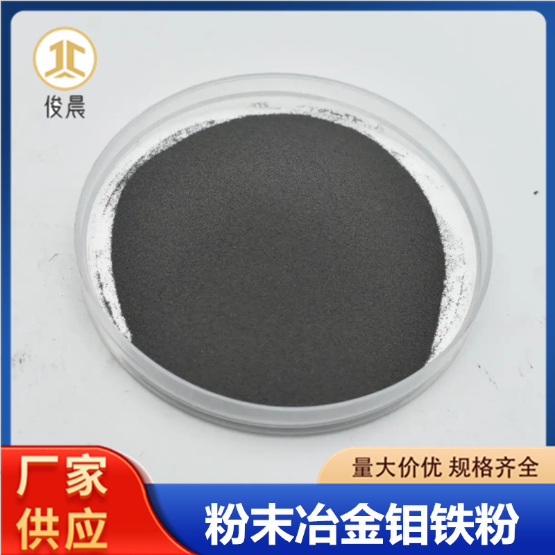 Molybdenum Iron Particle Smelting Alloy Adds High Temperature Resistant Metal Molybdenum Iron Powder for Steel Making and Adds Femo High Hardness Molybdenum Iron Block