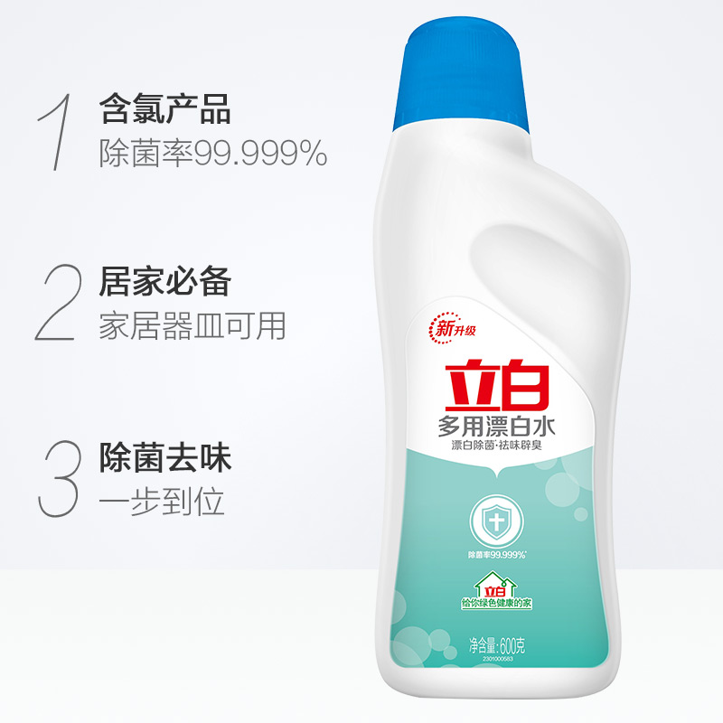 Li Bai bleach white clothes sterilization clothes bleaching liquid household multi-use bleach stain removal yellow odor removal