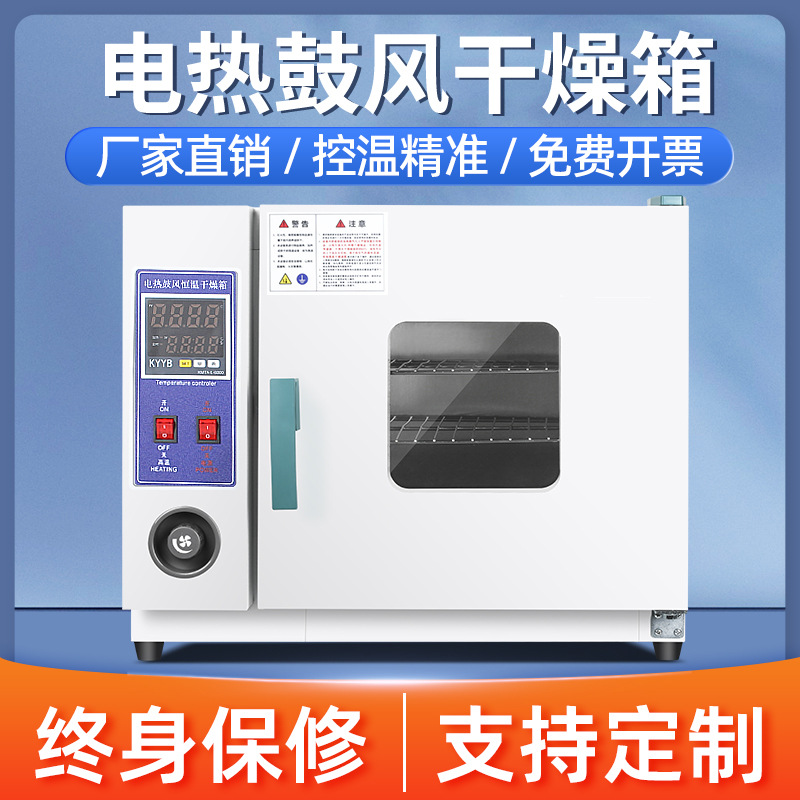 Laboratory Drying Oven, High Temperature Oven, Industrial Oven, Constant Temperature Blast Dryer, Medical Small Medicinal Material Baking Headlight