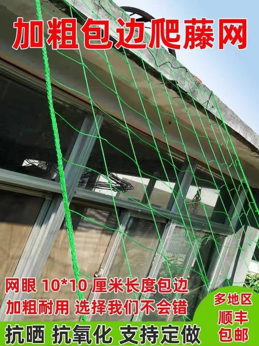 Chrysanthemum Plant Climbing Net, Passion Fruit, Beans, Cucumbers, Roses, Hanging Melons, Loofahs, Bitter Melons, Grape Nets, Outdoor Climbing Nets