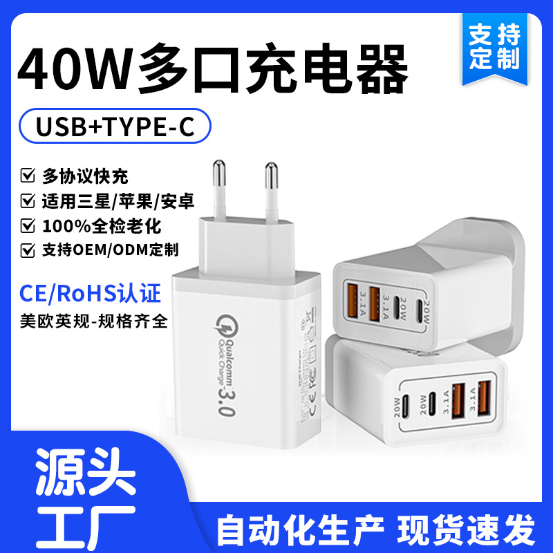 Зарядное устройство 40W, многопортовое, подходит для Apple 16 и Android, быстрое зарядное устройство, двойной C, европейский, американский и британский стандарты