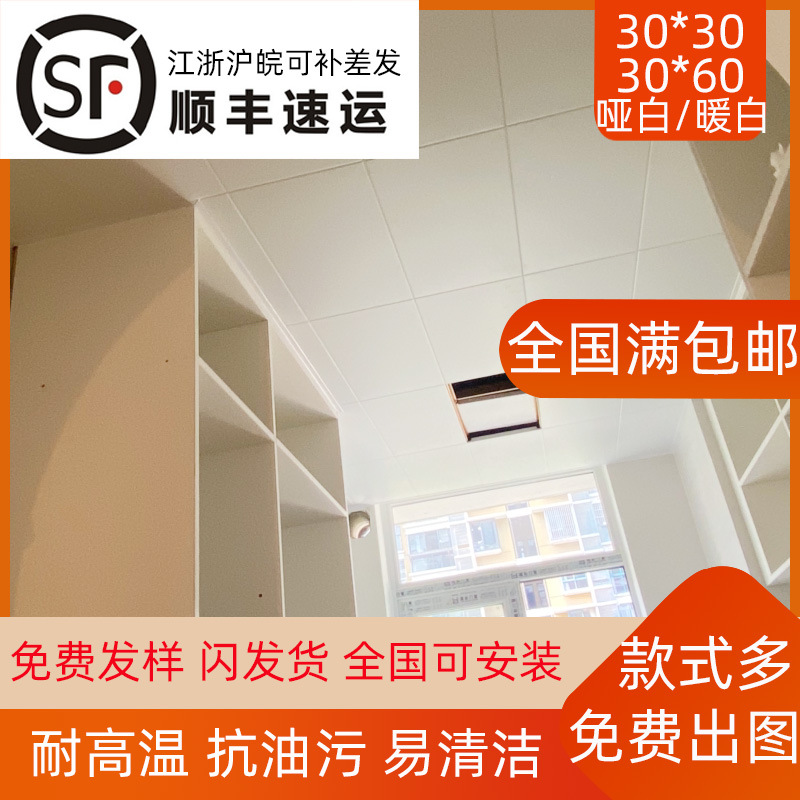 Молочно-белая интегрированная потолочная алюминиевая панель 300600 матовая, чисто-белая, ультратонкая, аксессуары против пятен масла