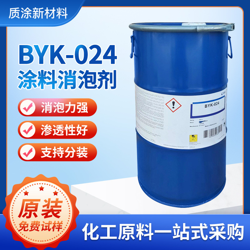 Немецкий антиспенитель BYK024, водный, для покрытий, силиконовый антиспенитель для печатных чернил и покрытий
